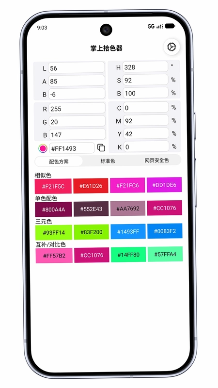 掌上拾色器预览图