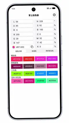 掌上拾色器预览图