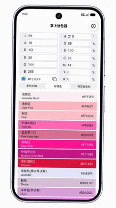 掌上拾色器预览图