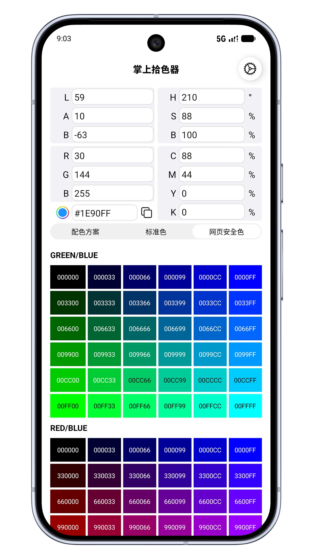 掌上拾色器工作流程