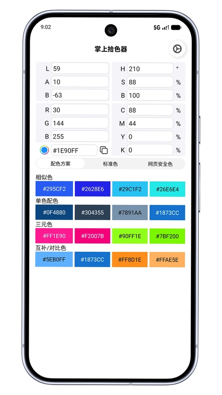 掌上拾色器预览图