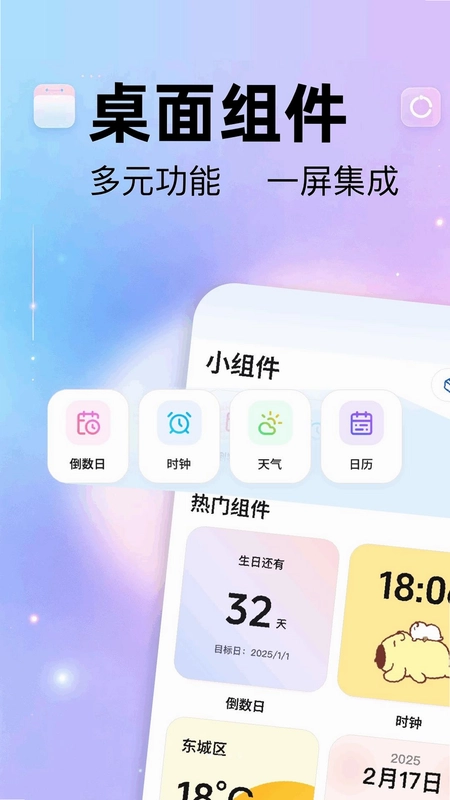 主题小组件桌面小组件预览图