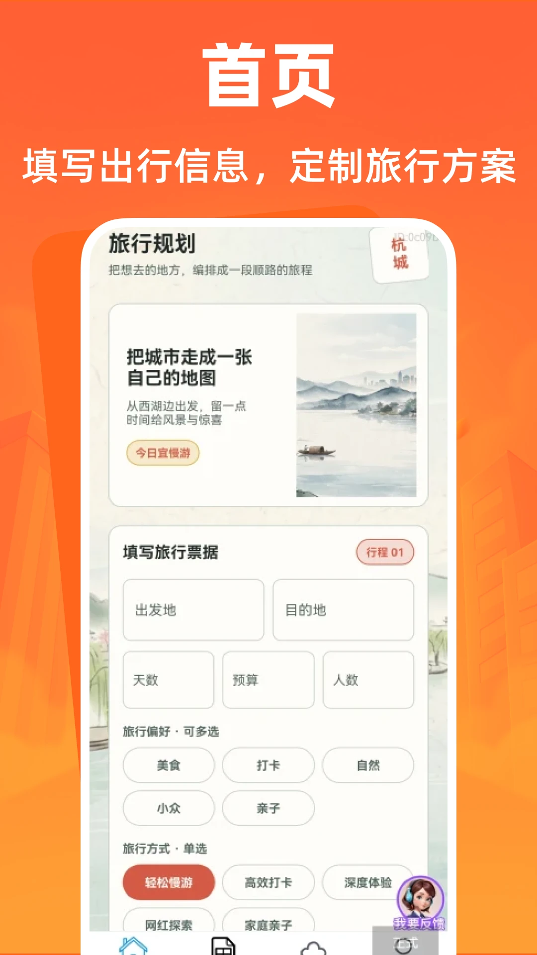 全国旅游攻略查询预览图
