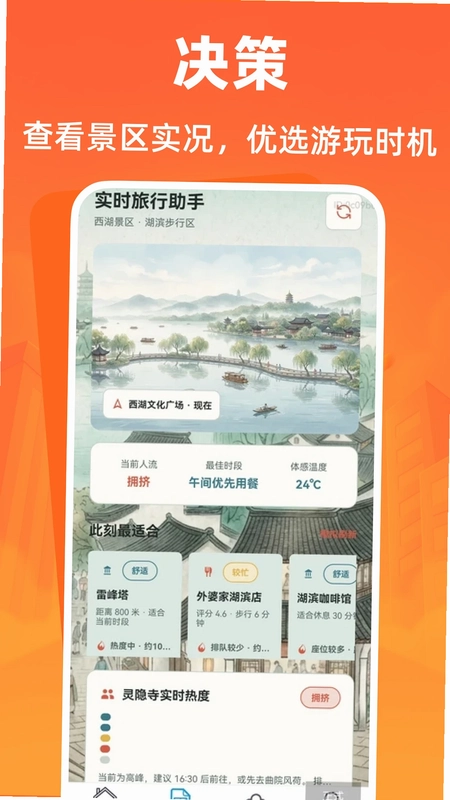 全国旅游攻略查询预览图