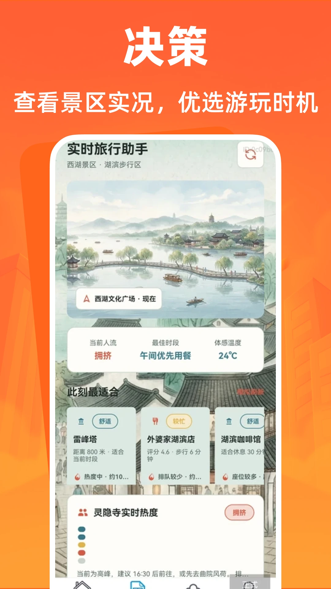 全国旅游攻略查询路线规划