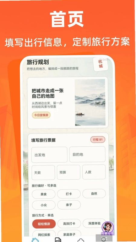 全国旅游攻略查询预览图