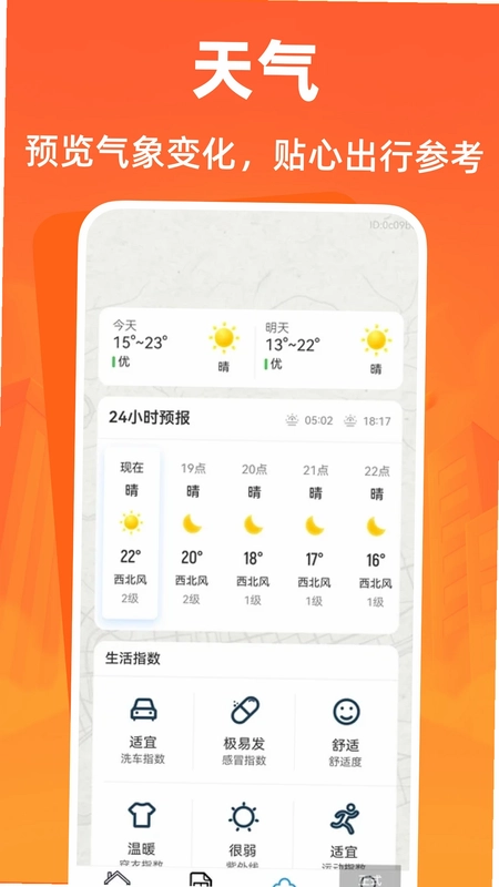 全国旅游攻略查询预览图