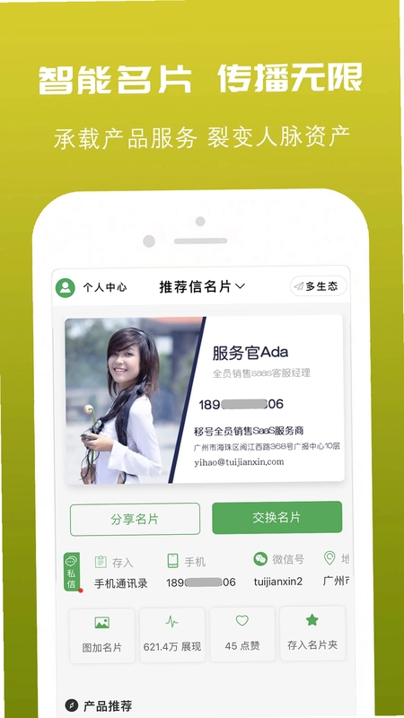 推荐信名片预览图