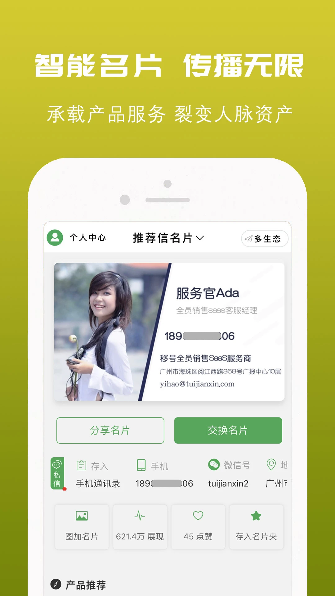 推荐信名片企业应用
