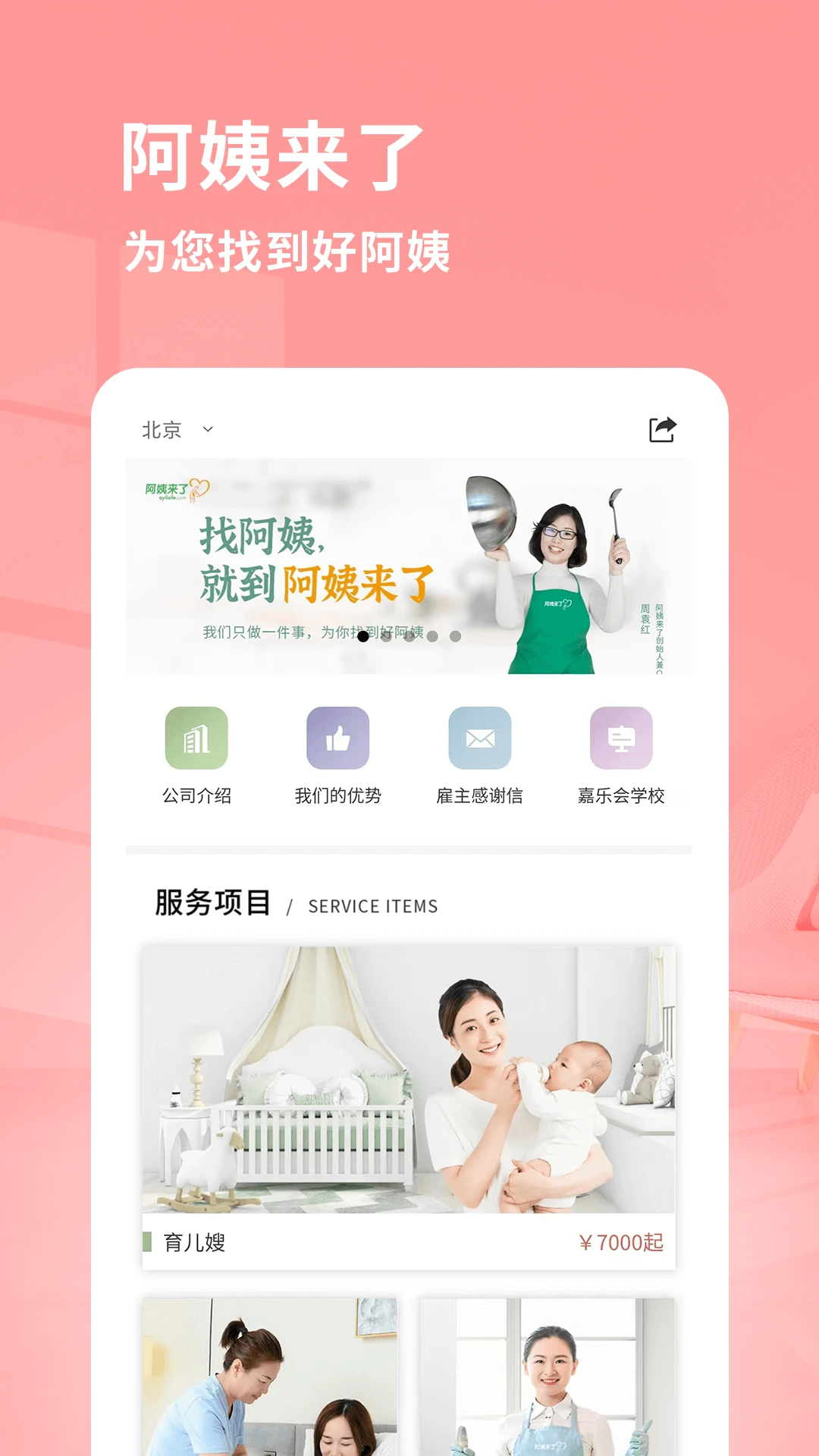 阿姨来了App界面预览