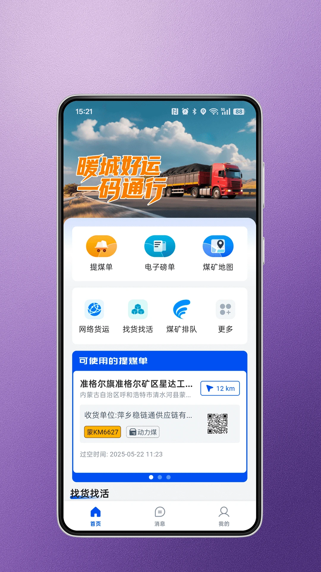 暖城好运界面预览