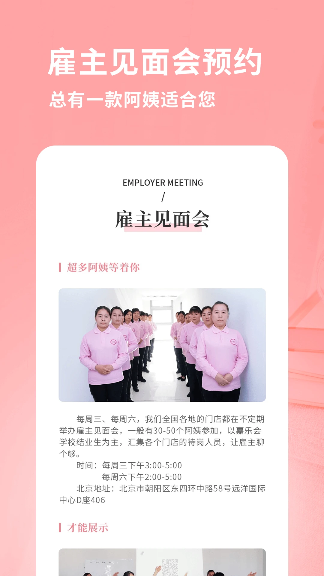 阿姨来了月嫂服务流程