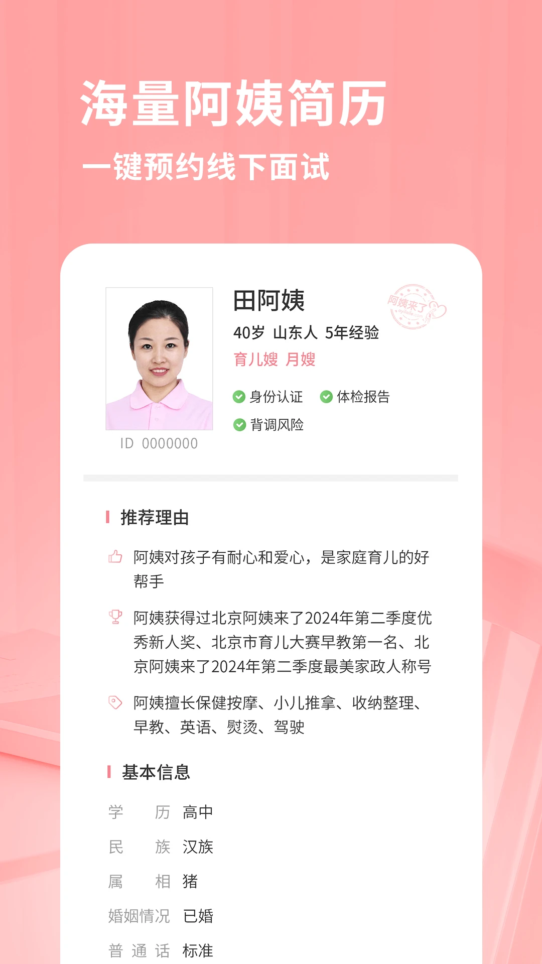 阿姨来了小时工服务