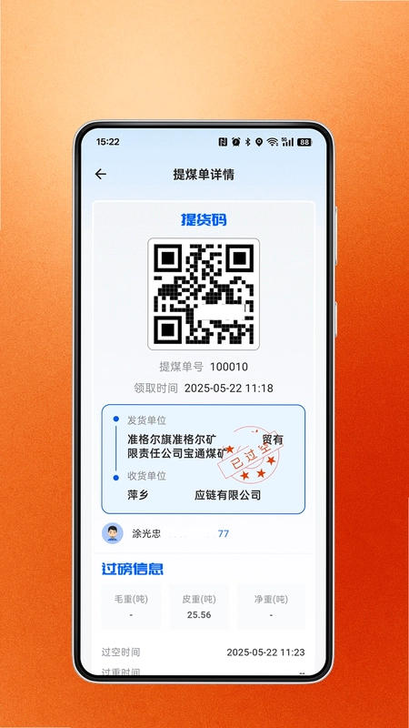 暖城好运app官方版预览图