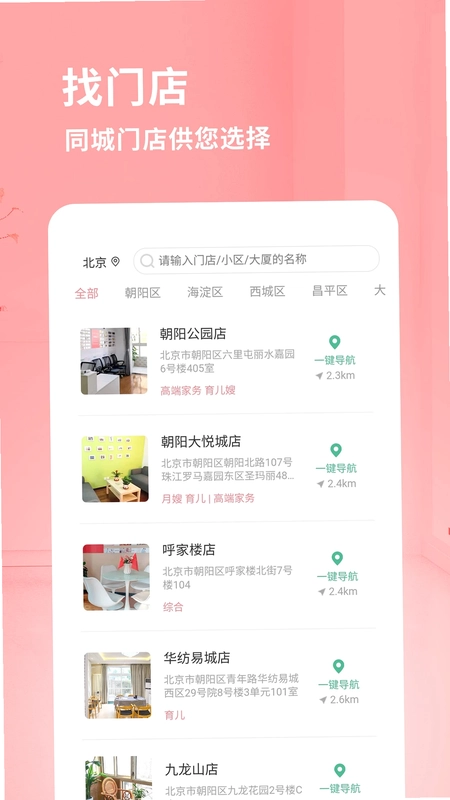 阿姨来了官方版预览图