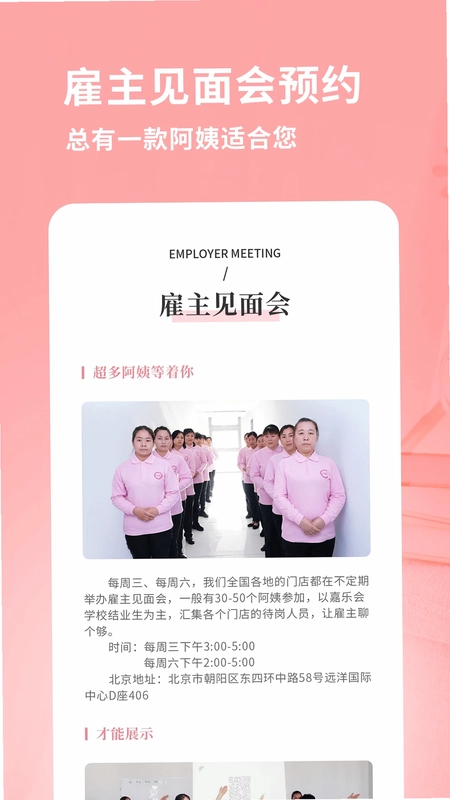 阿姨来了官方版预览图