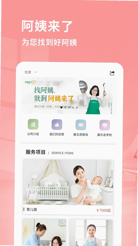 阿姨来了官方版预览图