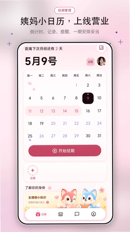 宝宝姨妈预览图