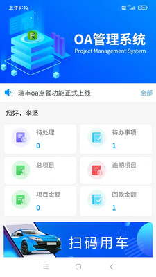 瑞丰OA软件界面预览