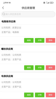 瑞丰OA软件移动办公