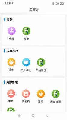 瑞丰OA软件预览图
