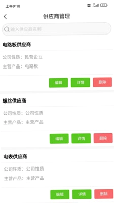 瑞丰OA软件预览图