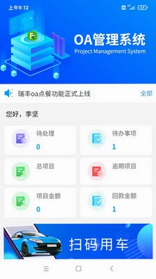 瑞丰OA软件预览图