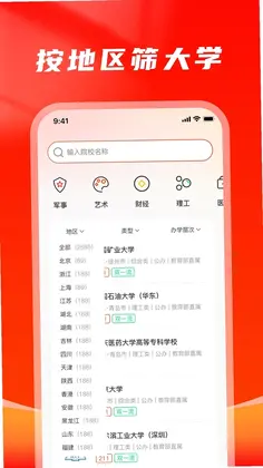 高考志愿手册专家预览图