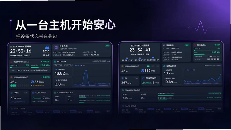 NasPulse软件预览图