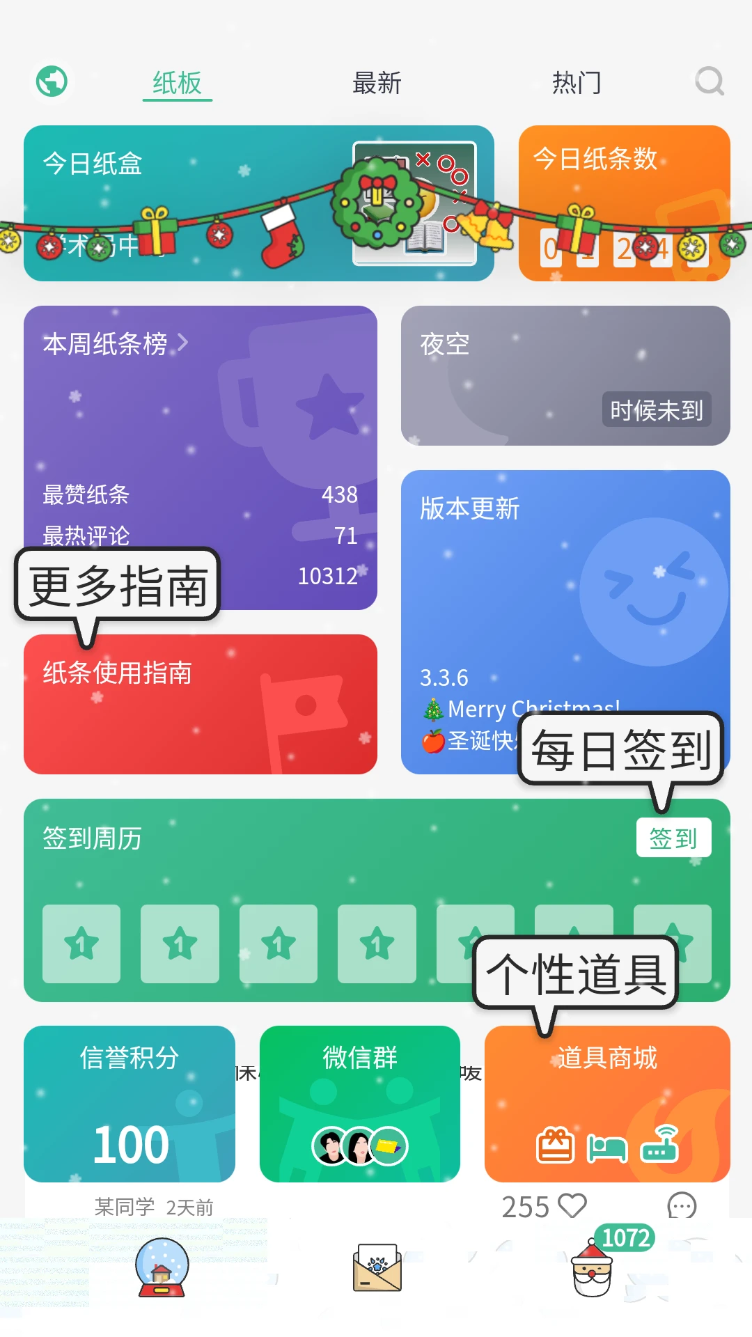 校园纸条预览图