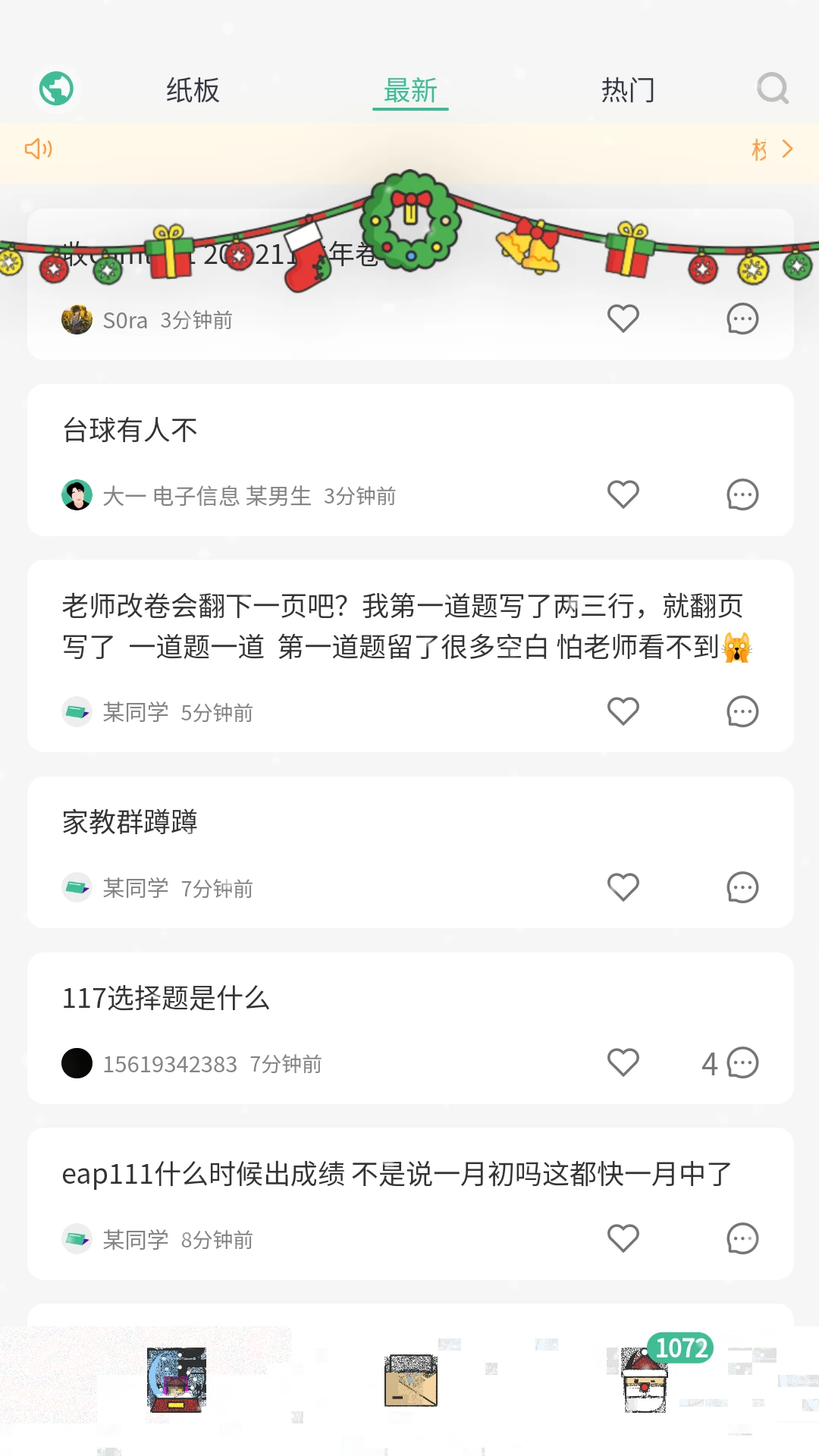 校园纸条注册界面