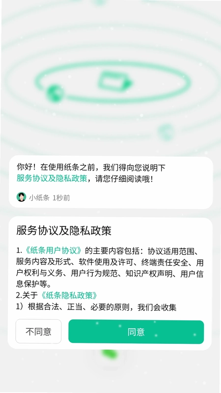 校园纸条预览图