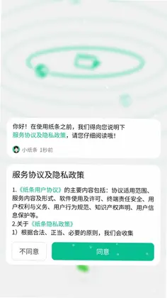 校园纸条预览图