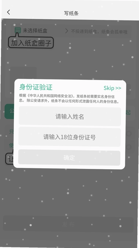 校园纸条预览图