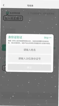 校园纸条预览图