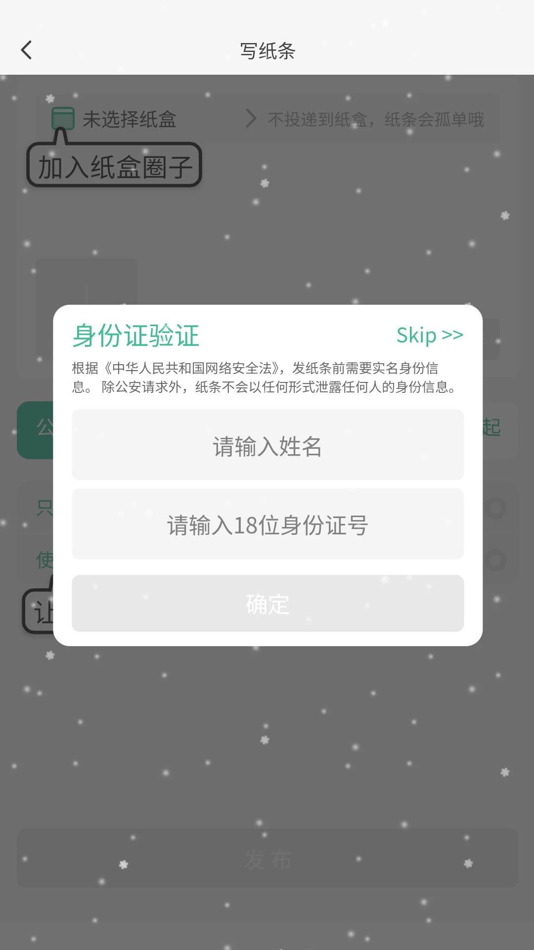 校园纸条功能展示