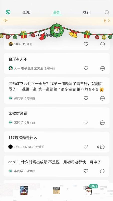 校园纸条预览图
