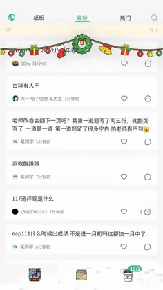 校园纸条预览图