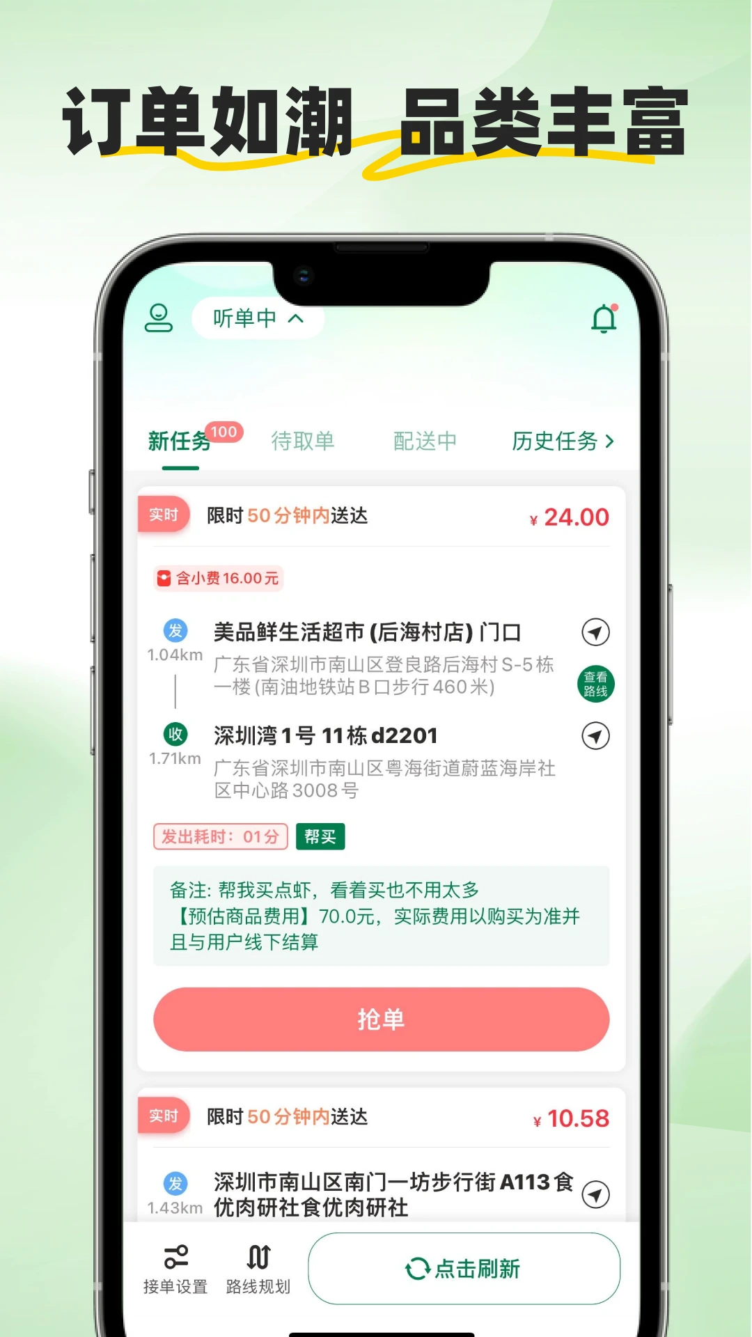 逸送宝配送界面