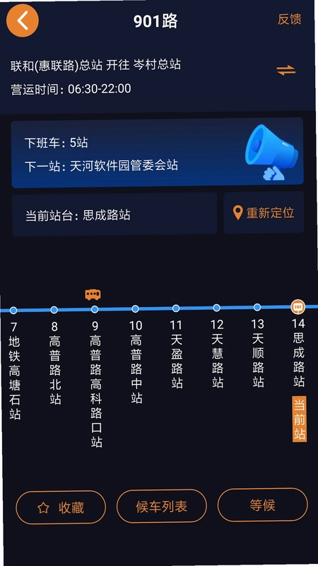 听听巴士预览图