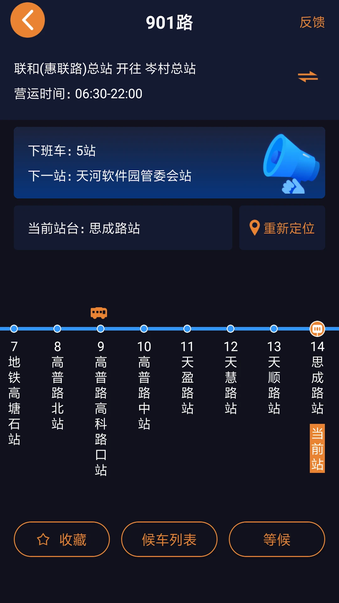 听听巴士收藏线路功能
