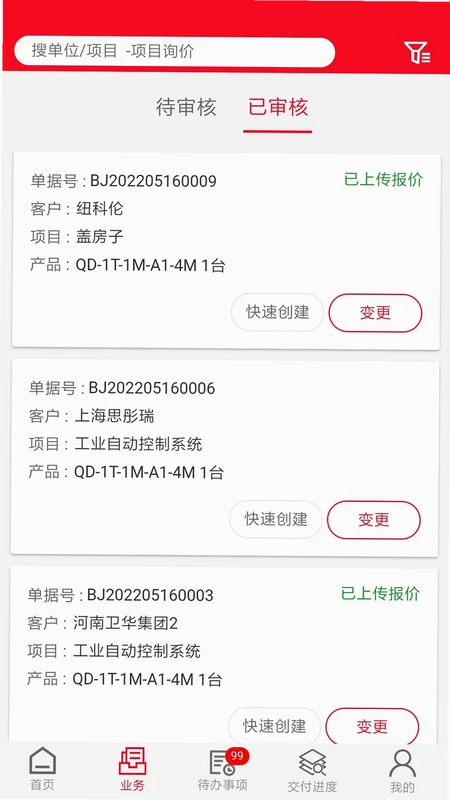 起重营销通预览图