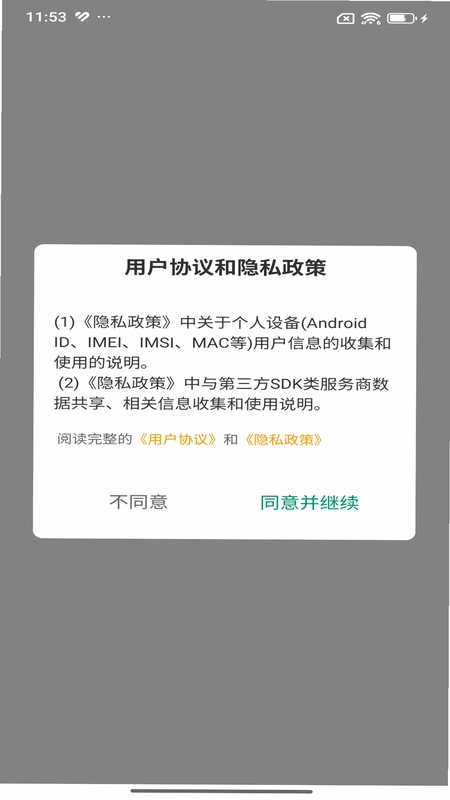 翼地巡预览图