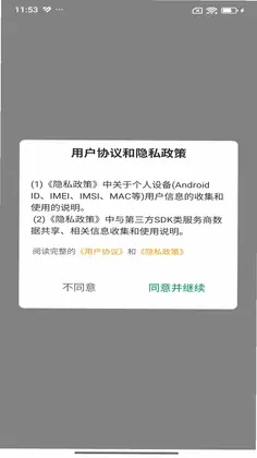 翼地巡预览图