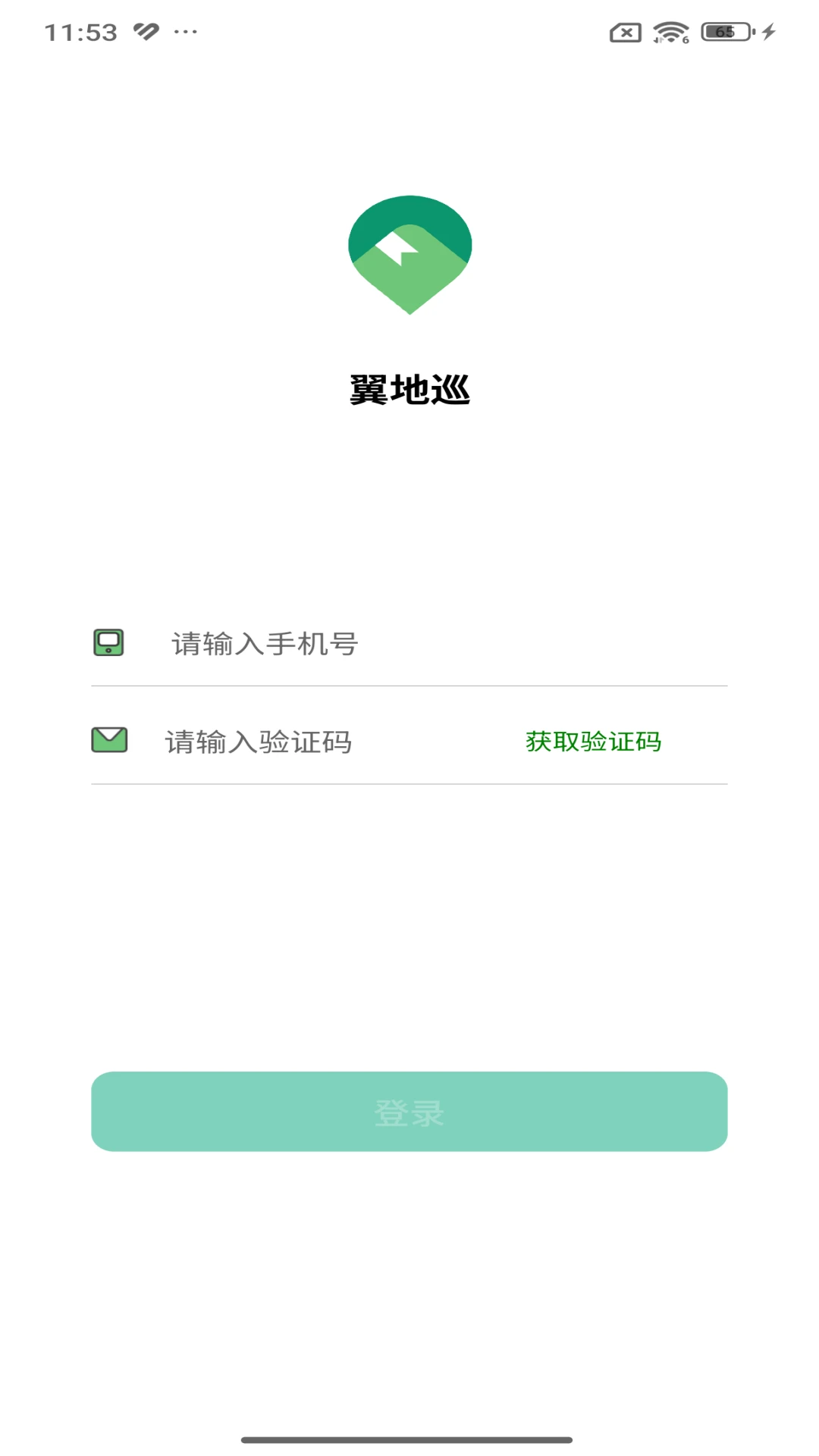 翼地巡巡护轨迹记录功能