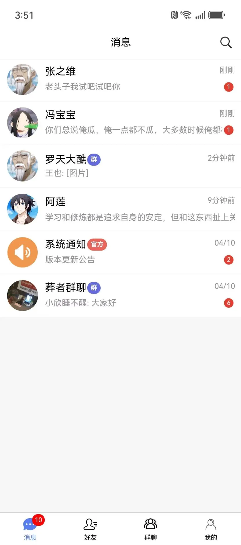 盒子IM功能截图