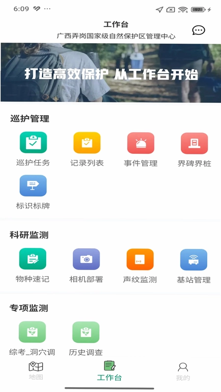 翼地巡预览图