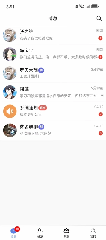 盒子IM预览图