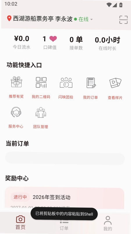 闪映代拍预览图
