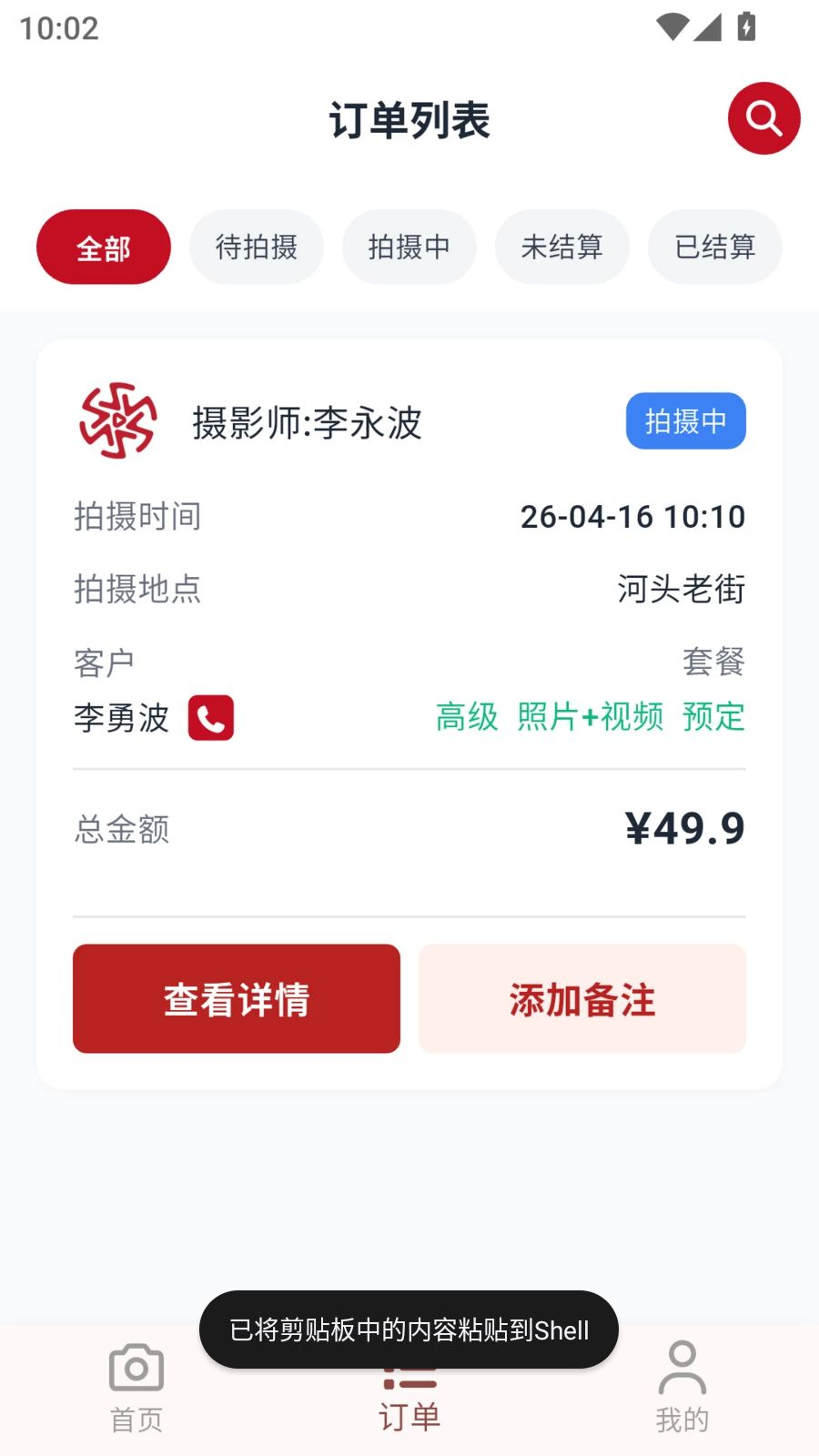 闪映代拍摄影师接单